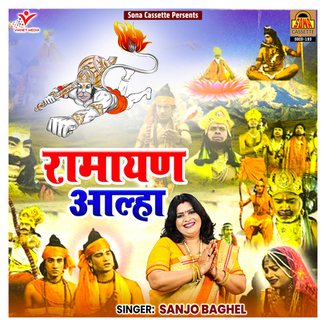 Ramayan Aalha | Boomplay Music