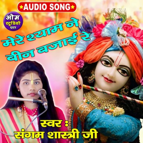 Mere Shyam Ne Been Bajai Re | Boomplay Music