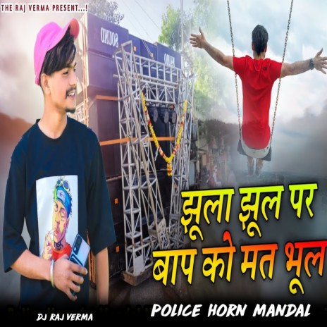 Jhula Jhul Par Baap Ko Mat Bhul Police Horn Mandal | Boomplay Music