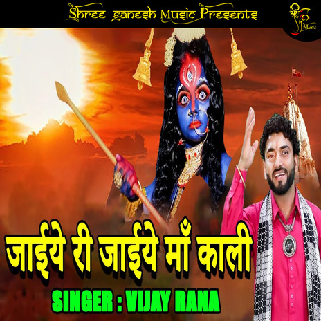 Jaiyea Ri Jaiyea Maa Kali | Boomplay Music