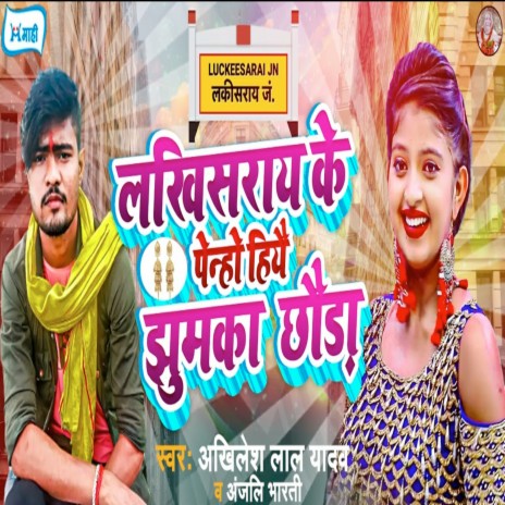 Luckeesarai Ke Penho Hiyai Jhumka Chhaudi ft. Anjali Bharti | Boomplay Music