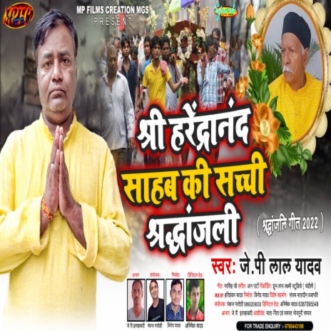 Shri Harendranand Sahab Ki Succhi Sradhanjali | Boomplay Music