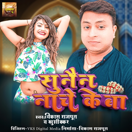 Sunaina nache ke ba ft. Khushi Kakkar | Boomplay Music