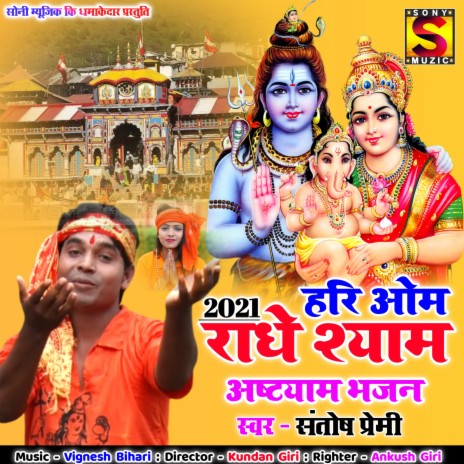 Hari Om Radhe Shyam (Bhojpuri) | Boomplay Music