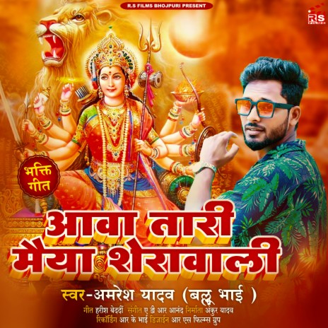 Aawa Tari Maiya Serawali (Bhojpuri) | Boomplay Music