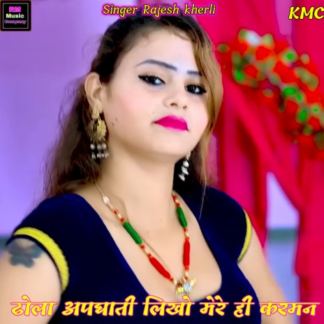 Dhola Apgati Likho Mere Hi Karman Me (Rasiya) | Boomplay Music