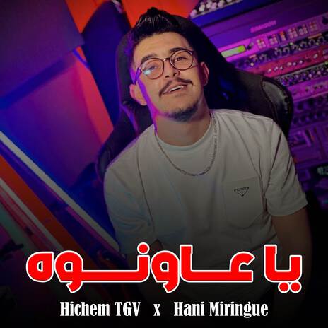 3awnouh | Boomplay Music