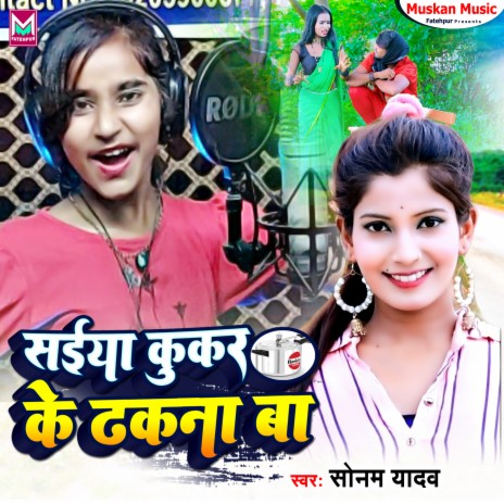 Sanya Kukar Ke Dhakana Ba | Boomplay Music