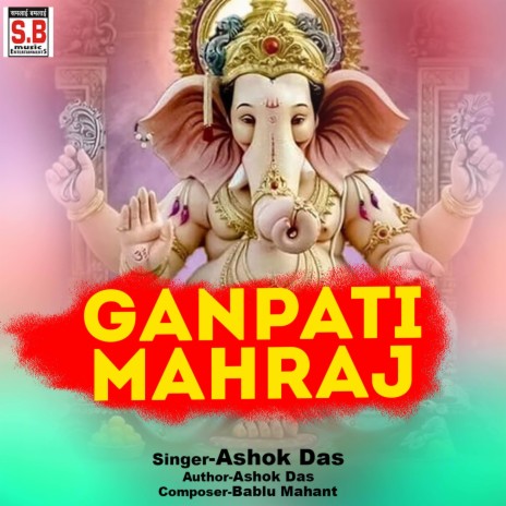 Ganpati Mahraj ft. Laxmi Kanwar | Boomplay Music