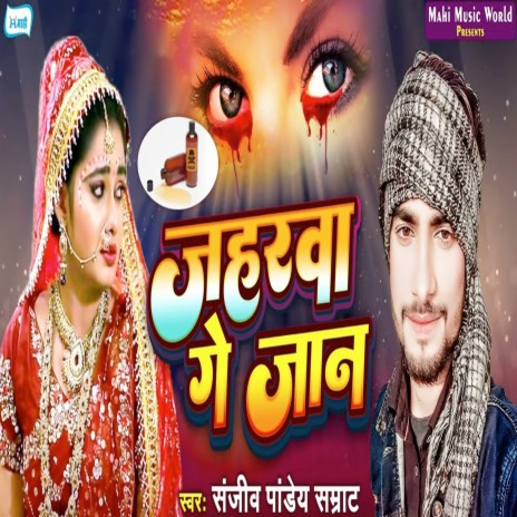 Jaharwa Ge Jaan | Boomplay Music