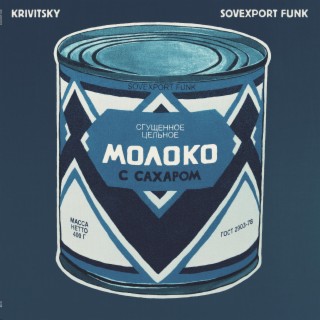 Sovexport funk. Сгущенное цельное молоко с сахаром. ГОСТ2903-78. Масса нетто 400 г. (Vinyl edit)