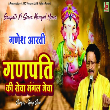 Ganpati Ki Sewa Mangal Meva (Hindi) | Boomplay Music