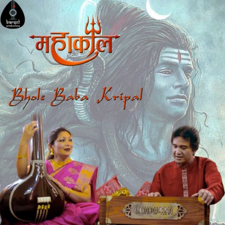 Bhole Baba Kripal ft. Meghna Rai | Boomplay Music