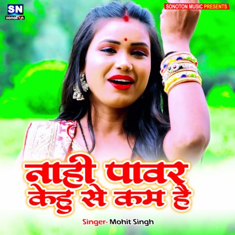 Nahi Pawar Kehu Se Kam Hai | Boomplay Music