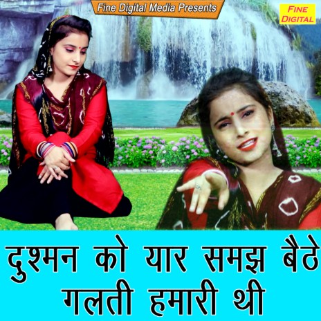 Dushman Ko Yar Samajh Baithe Galti Hamari Thi | Boomplay Music