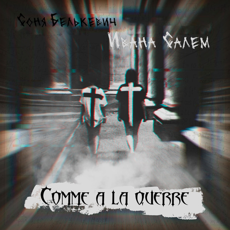 COMME A LA QUERRE ft. Ивана Салем | Boomplay Music