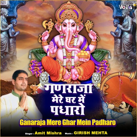 Ganaraja Mere Ghar Mein Padharo | Boomplay Music