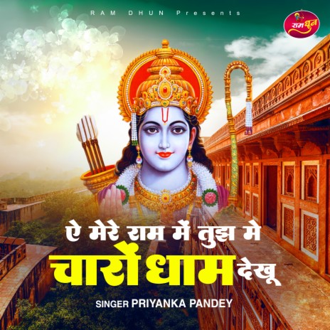 Ae Mere Ram Tujhme Charo Dham Dekhu | Boomplay Music