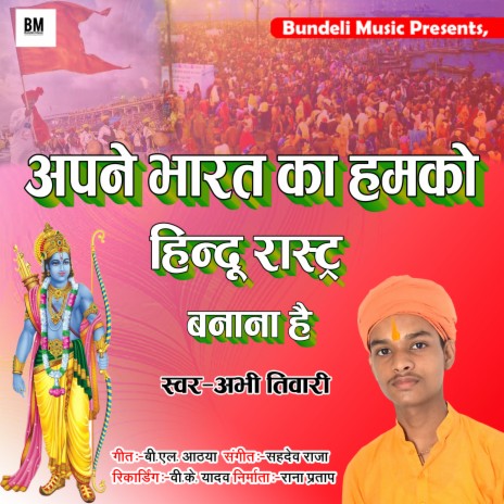 Apne Bharat Ka Hamko Hindu Rastre Banana Hai (Hindi) | Boomplay Music