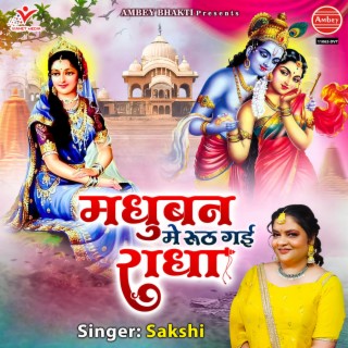 Madhuban Mein Ruth Gayi Radha