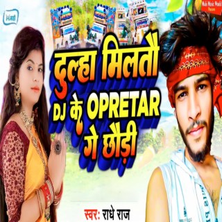 Dulha Miltau Dj Ke Opretar Ge Chhaudi