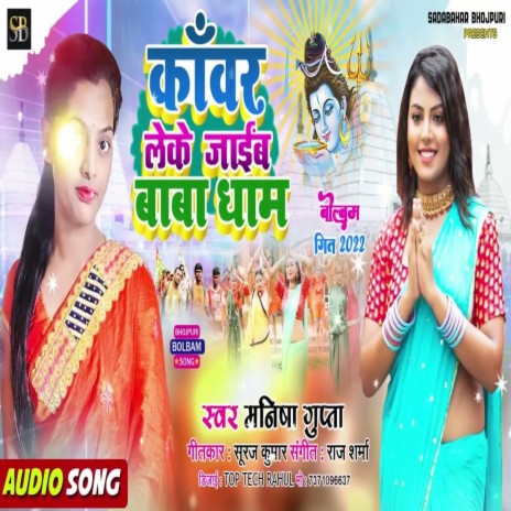 Kawar Leke Jiaha Babadham (Bhojpuri Song) | Boomplay Music