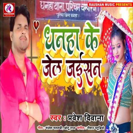 Dhanha Ke Jel Jaesan (Bhojpuri) | Boomplay Music