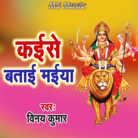 Kaise Batai Maiya | Boomplay Music