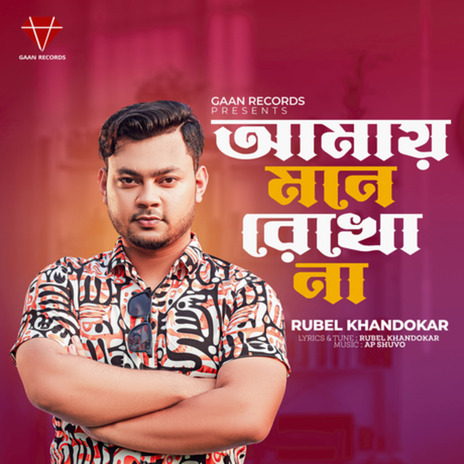 Amai Mone Rekho Na | Boomplay Music