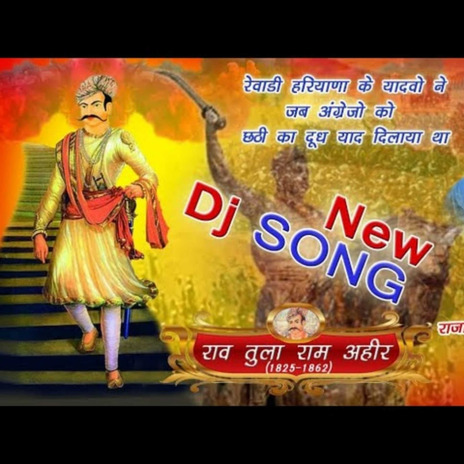 Rewari Ke Rao | Boomplay Music