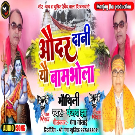 Audhar Dani Yo Bam Bhola | Boomplay Music