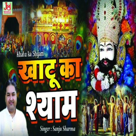 Khatu Ka Shyam (Hindi) | Boomplay Music