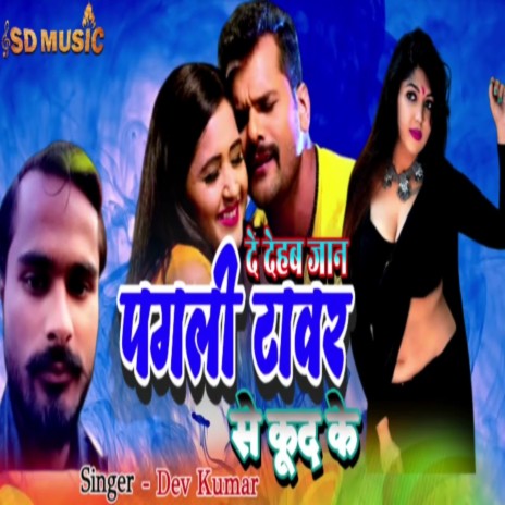 De Dehab Jaan Pagali Tower Sa Kudh Ka | Boomplay Music