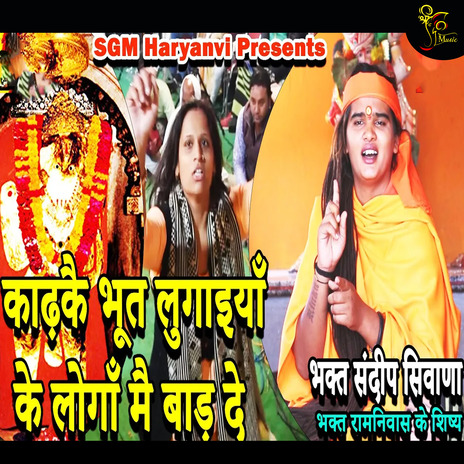 Kaad Ke Bhoot Lugaiyan Ke Loga Me | Boomplay Music