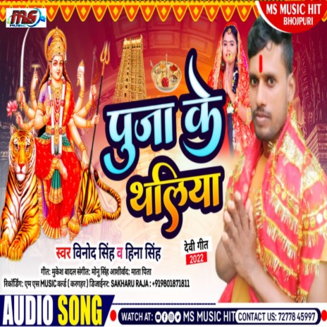 Puja Ke Thaliya (Bhojpuri) ft. Hina Singh | Boomplay Music