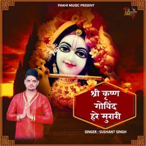 Shree Krishan Govind Hare Murari | Boomplay Music