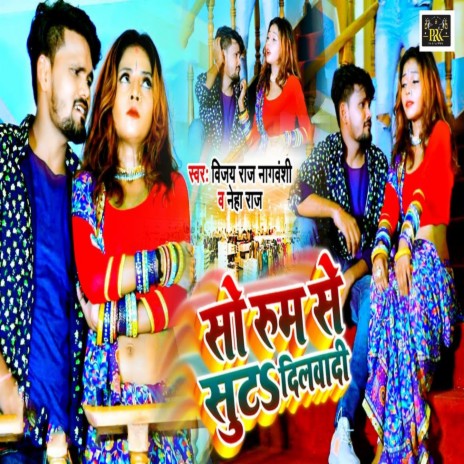 Show Room Se Suit Dilwadi ft. Vijay Raj Nagvanshi | Boomplay Music