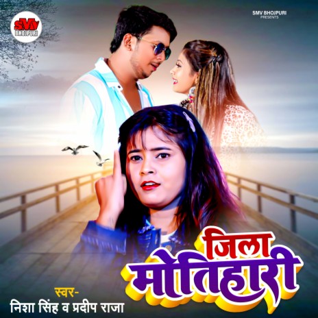 Jila Motihari (Bhojpuri) ft. Pradeep Raja | Boomplay Music