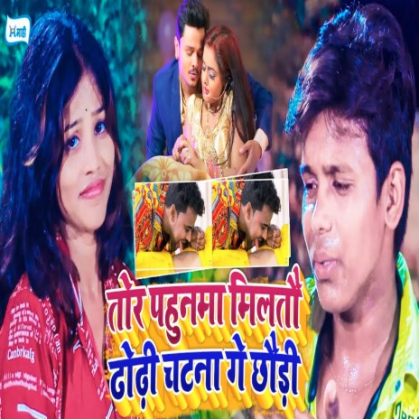Tor Pahunama Miltau Dhodi Chatna Ge Chhaudi | Boomplay Music