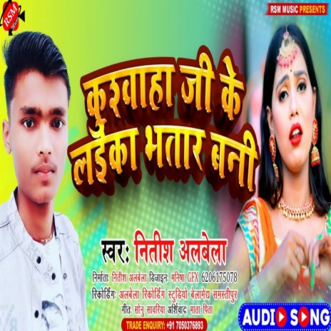 Kushwaha Ji Ke Laika Bhatar Bani (Bhojpuri) | Boomplay Music