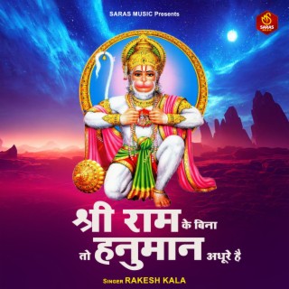 Shri Ram Ke Bina To Hanuman Adhure Hai