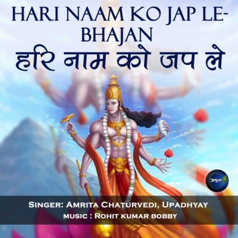 Hari Naam Ko Jap Le-Bhajan ft. Upadhyay | Boomplay Music
