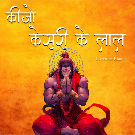 Keejo Kesri Ke Laal | Boomplay Music