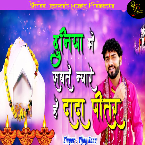 Dunia Me Sabte Nyara Hai Dada Piter | Boomplay Music