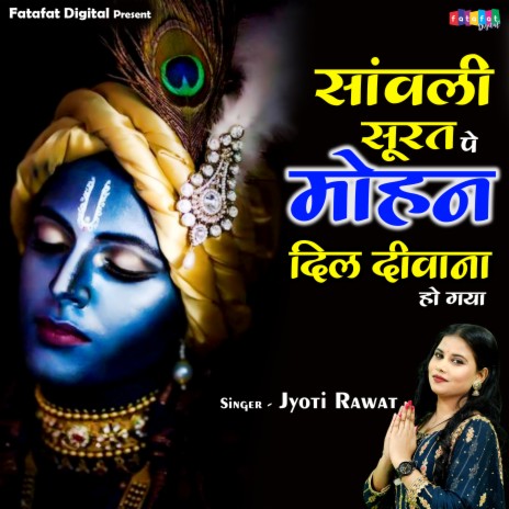 Sawali Surat Pe Mohan Dil Diwana Ho Gaya | Boomplay Music