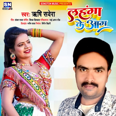 Lahanga K Aag (Bhojpuri) | Boomplay Music