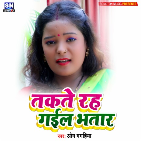 Takate Rah Gaile Bhatar (Bhojpuri) | Boomplay Music