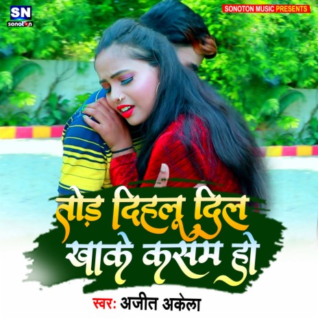 Tod Dihalu Dil Kha K Kasam ho (Bhojpuri) | Boomplay Music