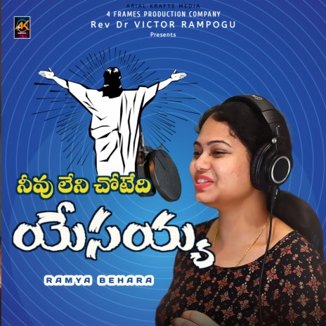 Neevu Leni Chotedi ft. K. Y. Ratnam | Boomplay Music