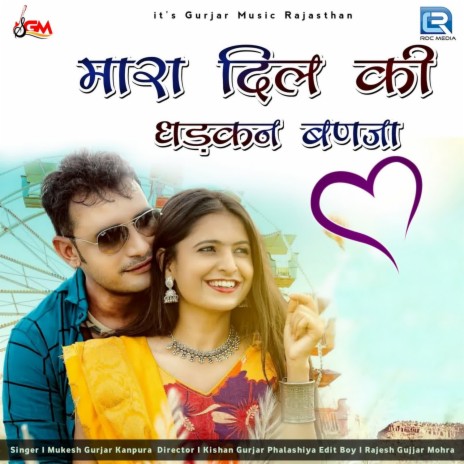 Mara Dil Ki Dhadkan Banja | Boomplay Music